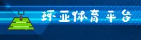 环亚体育官网 - 掌控赛事节奏